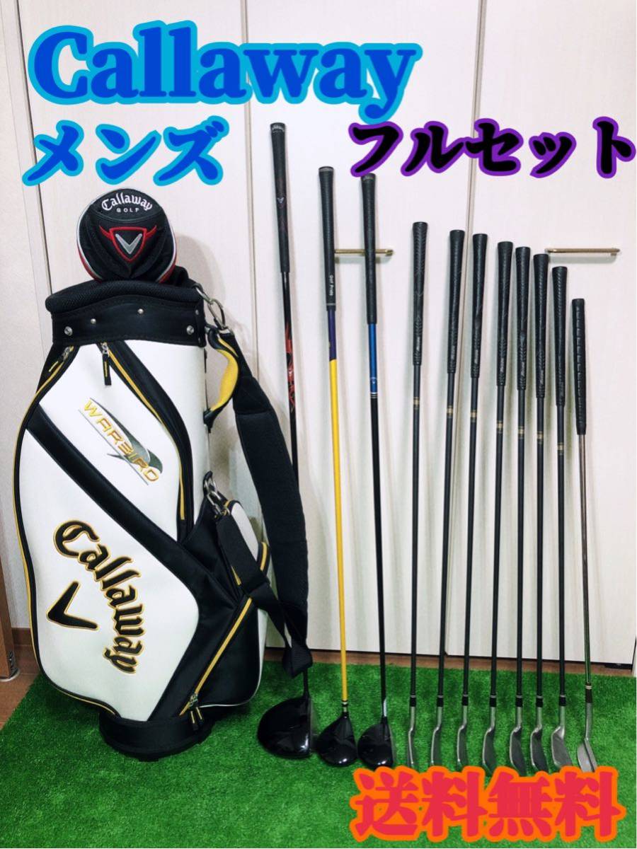 G057 ゴルフクラブセット Callaway キャロウェイ メンズ 右利き