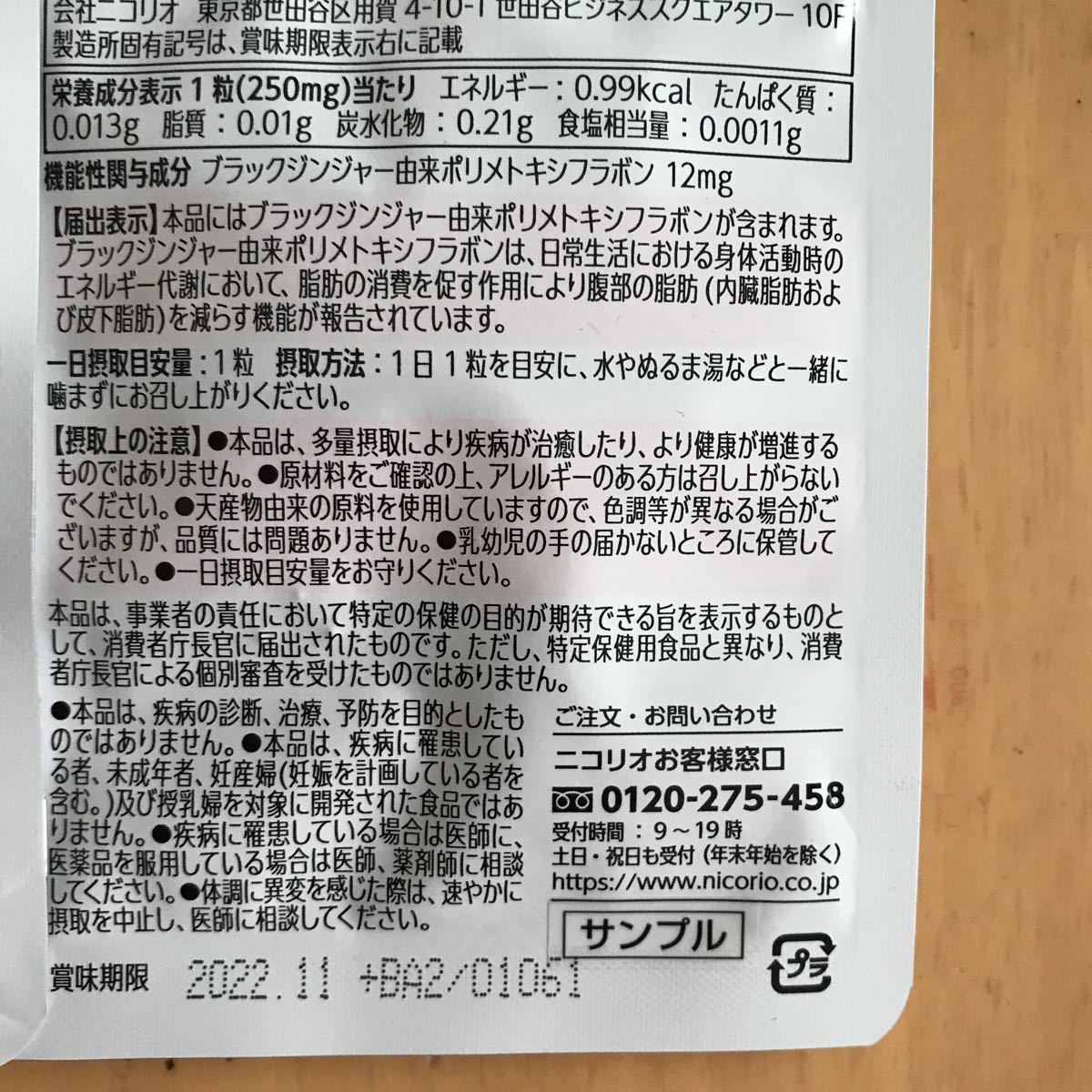 FLAVOSフラボス 1袋31粒 サンプル7粒の2袋 ブラックジンジャー|PayPay