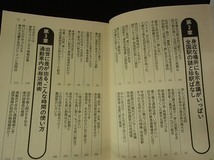 ●「『通勤電車』ぐ～んと得するおもしろ読本」●話題の達人倶楽部:編●青春出版社:刊●_画像3