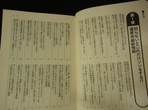 ●「『通勤電車』ぐ～んと得するおもしろ読本」●話題の達人倶楽部:編●青春出版社:刊●_画像2