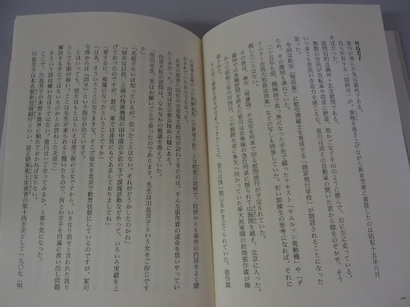 ●「悪名の棺 笹川良一伝」●昭和の怪物の正体●工藤美代子:著●幻冬舎:刊●の画像5