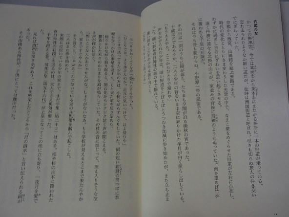 ●「悪名の棺 笹川良一伝」●昭和の怪物の正体●工藤美代子:著●幻冬舎:刊●の画像4