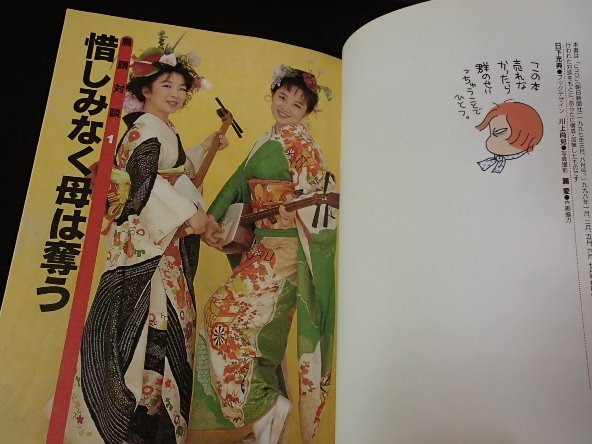 ●「鳥頭対談」●何を言っても三歩で忘れる●群ようこ・西原理恵子:著●朝日新聞社:刊●_画像4