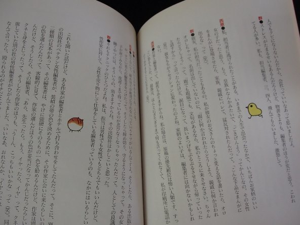 ●「鳥頭対談」●何を言っても三歩で忘れる●群ようこ・西原理恵子:著●朝日新聞社:刊●_画像8