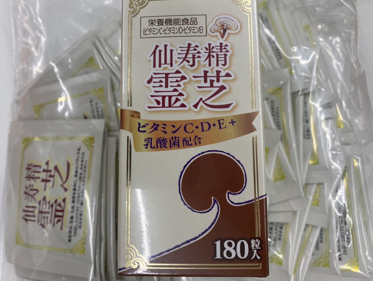 仙寿精 霊芝 180粒+サンプル60粒 計240粒 ビタミンD デキストリン