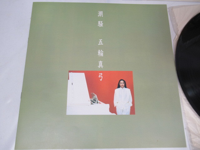 LP/レコード盤/潮騒/MAYUMI ITSUWA/五輪真弓/28AH 1466-UM/中古品/現状渡し/KN4249/_画像3