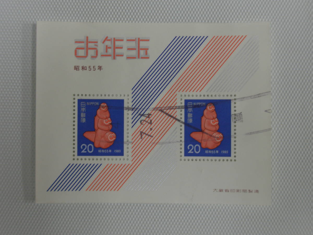 年賀切手 昭和55年用 1979.12.1 喜々猿 (ききざる) (湊焼) 20円切手 お年玉小型シート 使用済 ローラー印_画像6