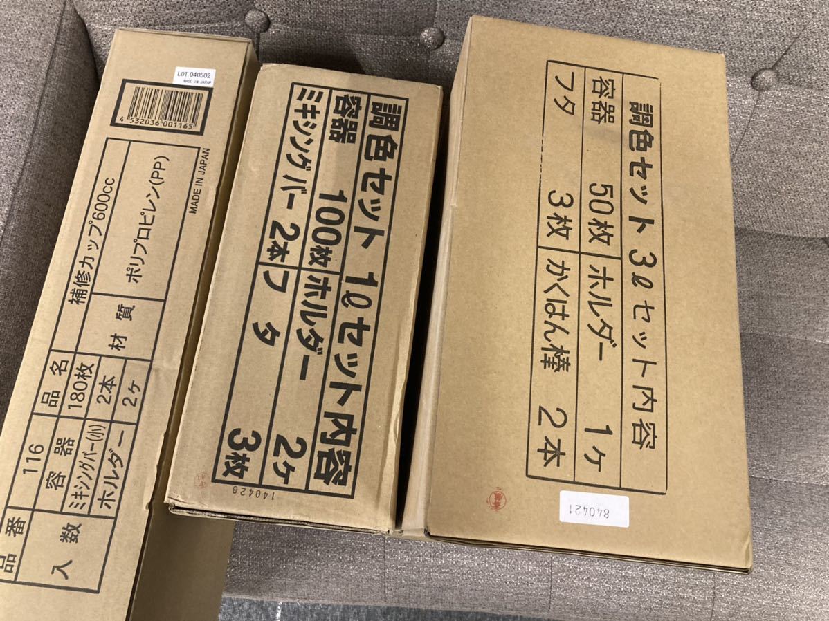 送料無料 売り切り ヨトリヤマ 調色セット 合計 3箱鈑金 塗装 塗料 容器 カップ 3