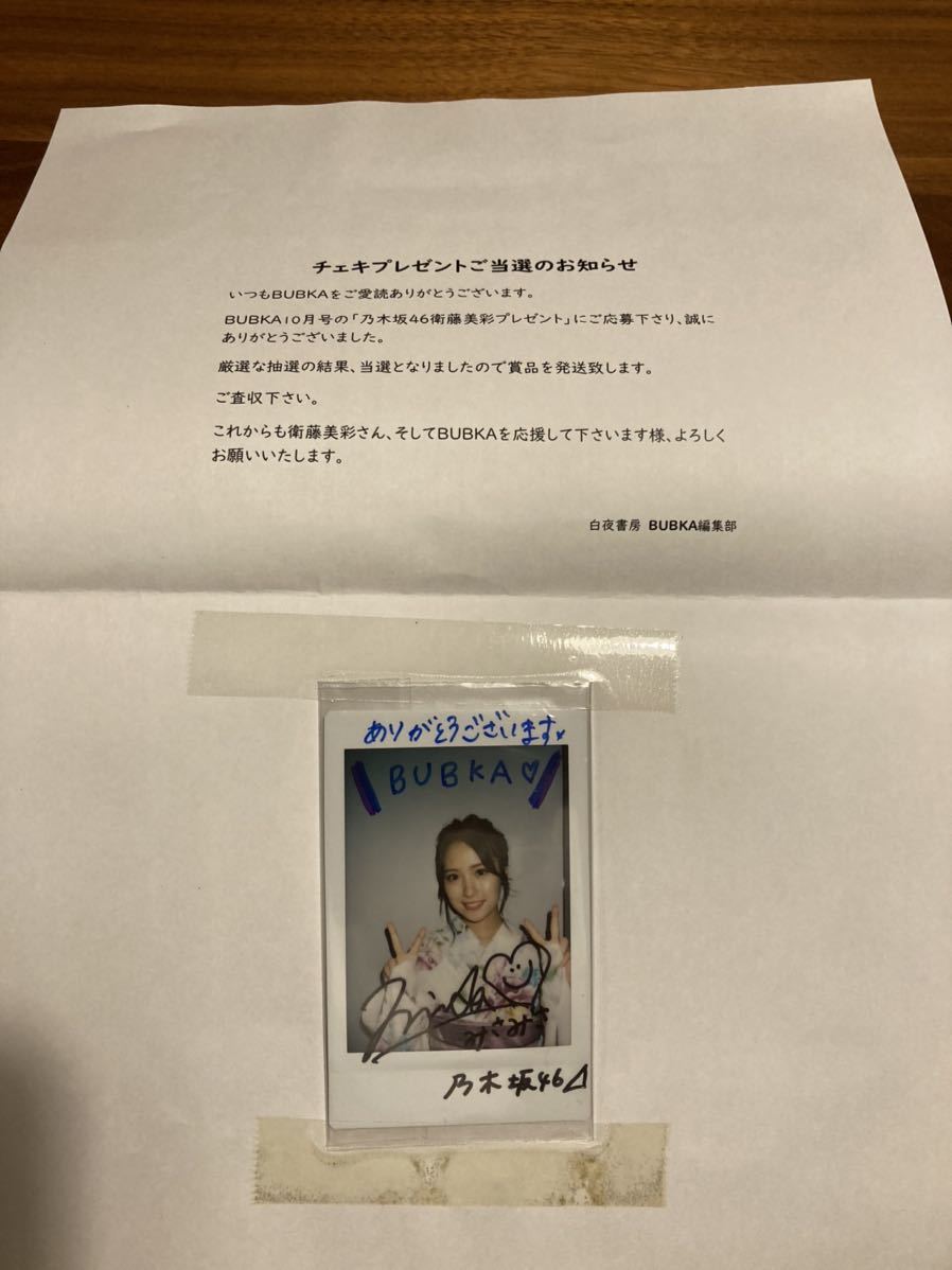 衛藤美彩 BUBKA 直筆サイン入りチェキ | contifarma.pe