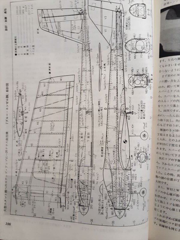 ラジコン技術1976年04月号ブルーエンゼル20 製作（設計図）、ロマン09クラス古典スケール機－日本代購代Bid第一推介「Funbid」