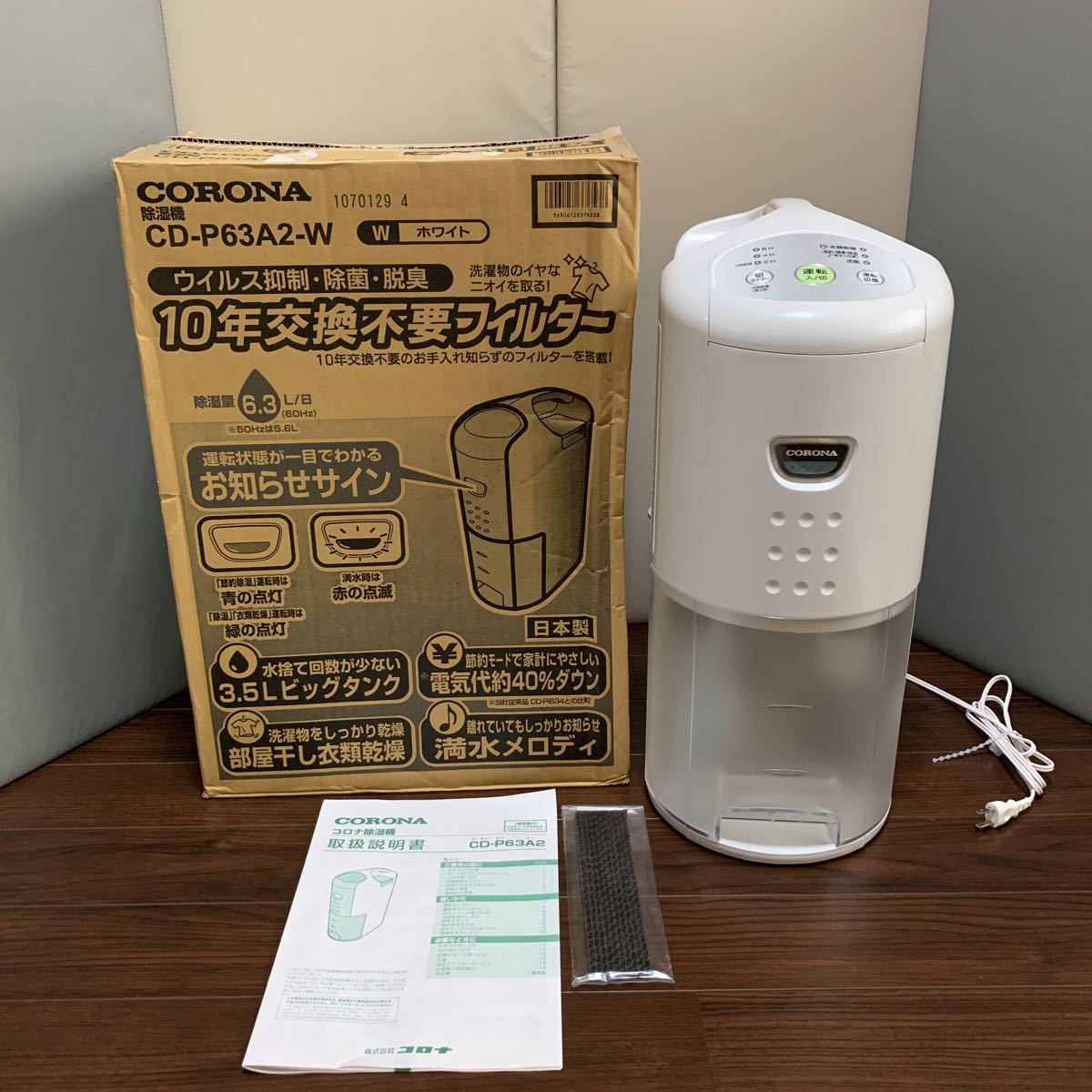 CORONA コロナ 衣類乾燥除湿機 6.3L コンプレッサー式 CD-P63A2