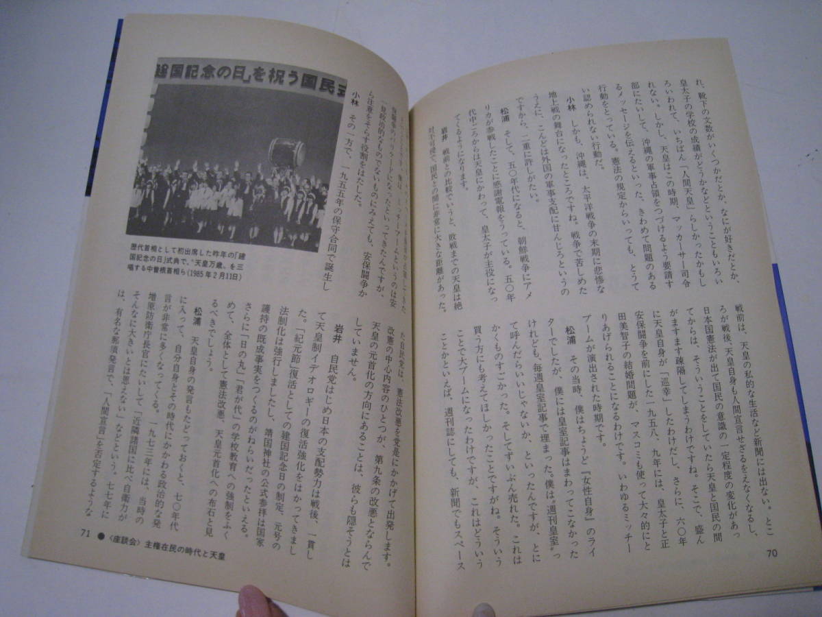 戦前・戦後の天皇制批判　　共産党ブックレット_画像5