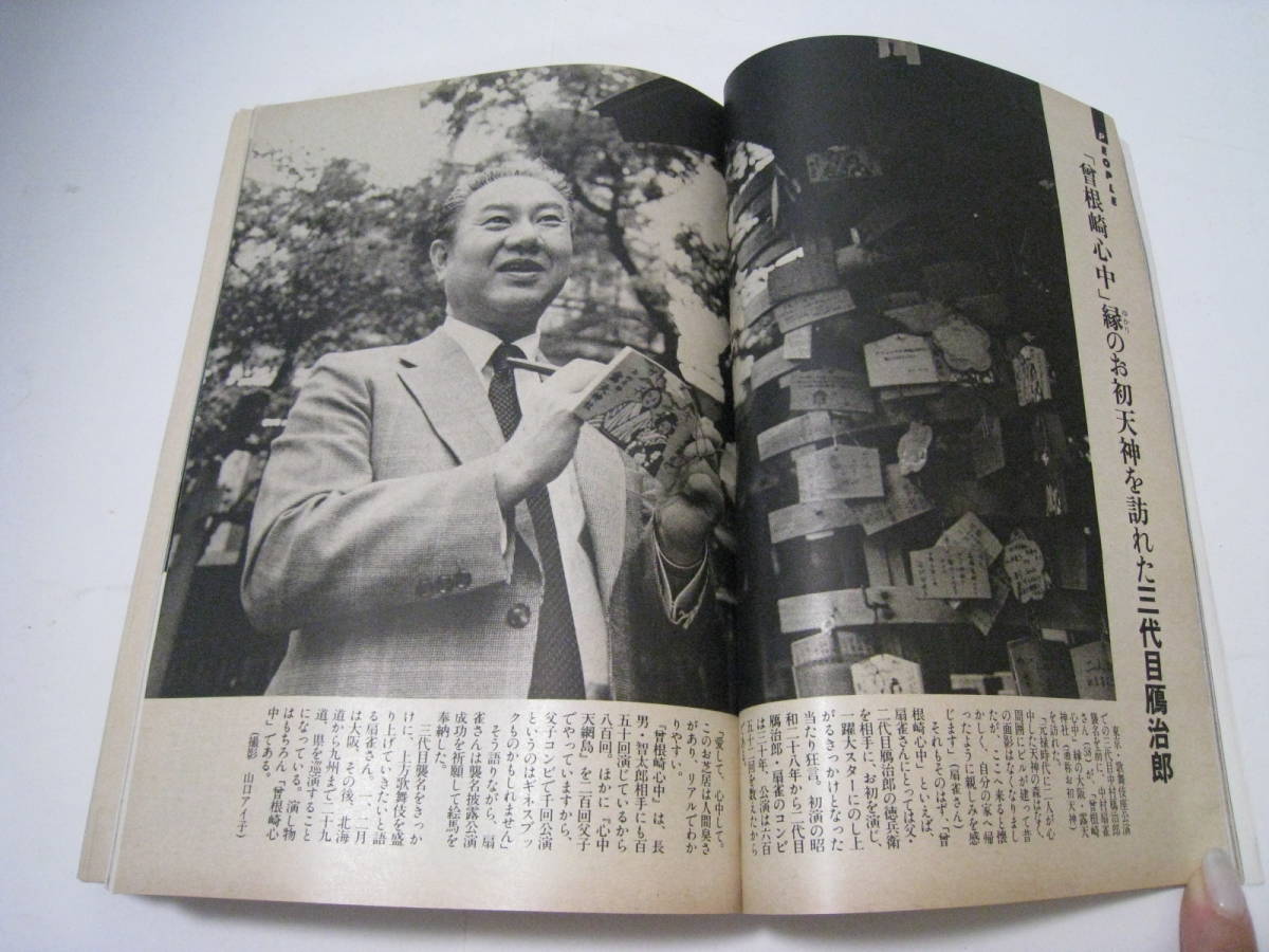 文藝春秋　1990.12　昭和天皇の独白八時間　衝撃の未公開記録_画像2