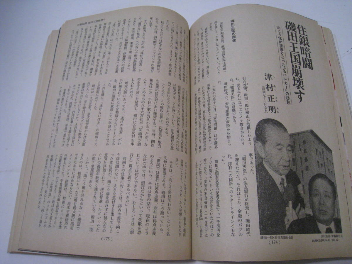 文藝春秋　1990.12　昭和天皇の独白八時間　衝撃の未公開記録_画像4