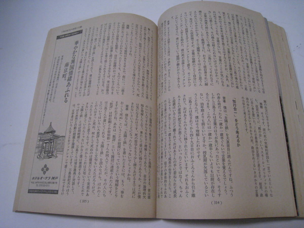 文藝春秋　1990.12　昭和天皇の独白八時間　衝撃の未公開記録_画像5