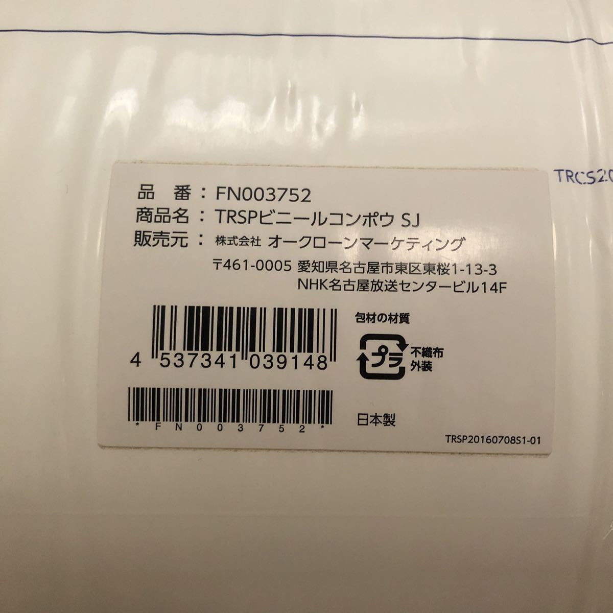 トゥルースリーパー TRSPビニールコンポウSJ | www.schmetterlinghaus.at