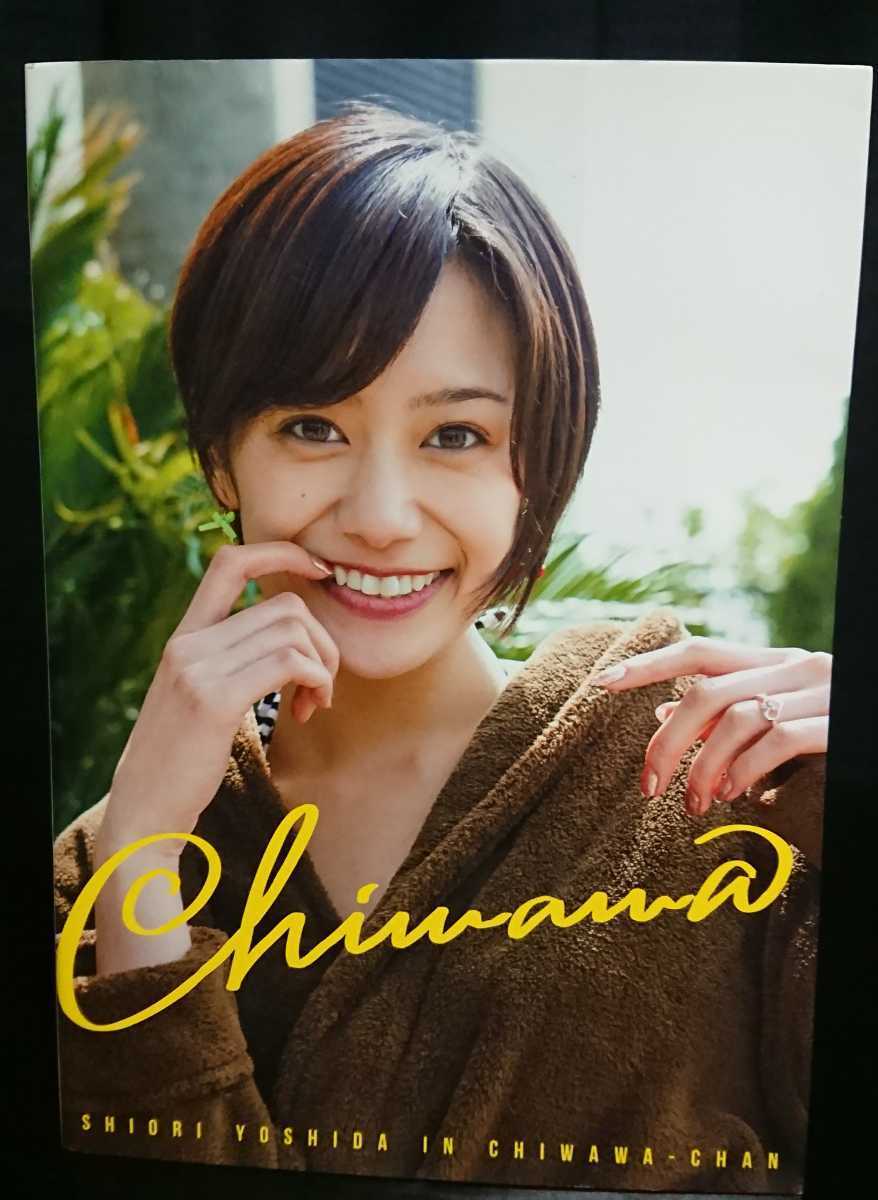 吉田志織 in チワワちゃん ビジュアルブック 写真集