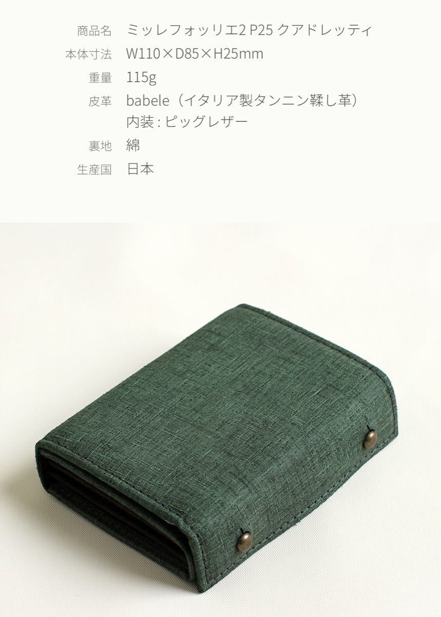 m+ millefoglieⅡP25 quadretti green エムピウ ミッレフォッリエ2 P25 クアドレッティ