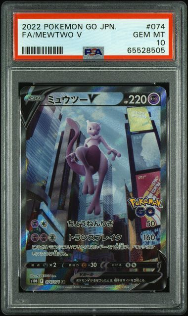 高評価！ PSA10 ミュウツーV fawe.org