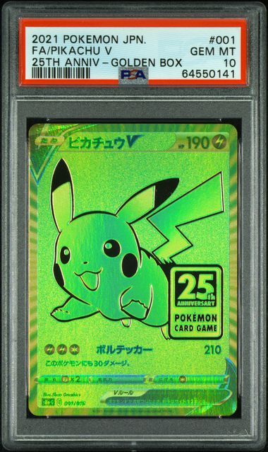 1円スタート PSA10 ピカチュウV ポケモンカード ポケカ25周年記念