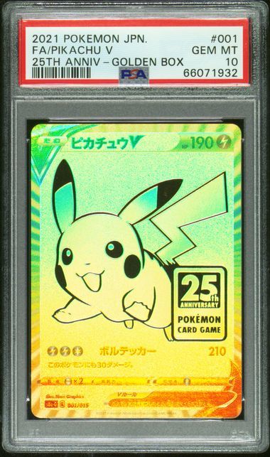 1円スタート PSA10 ピカチュウV ポケモンカード ポケカ25周年記念