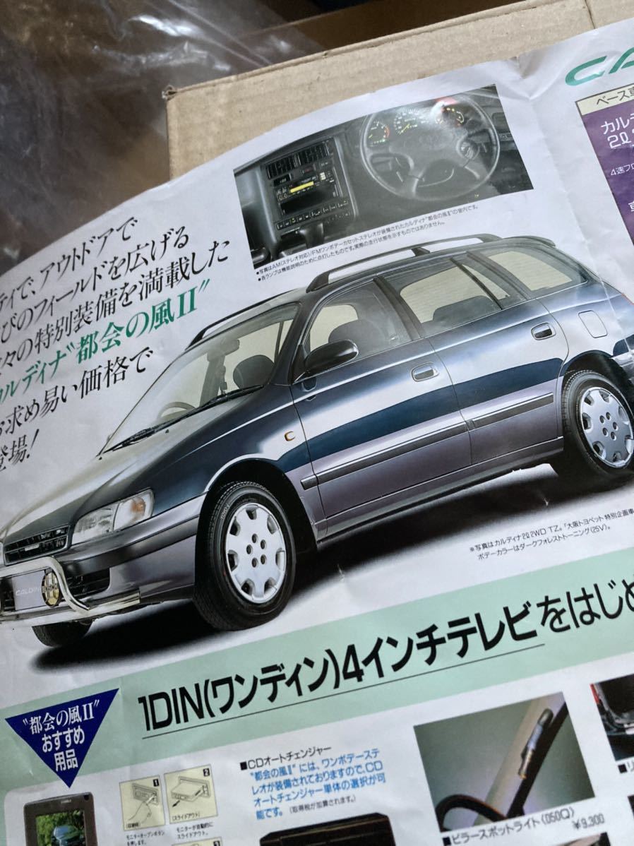  old car catalog Toyota Caldina special edition capital .. manner Ⅱ Osaka Toyopet special project car 