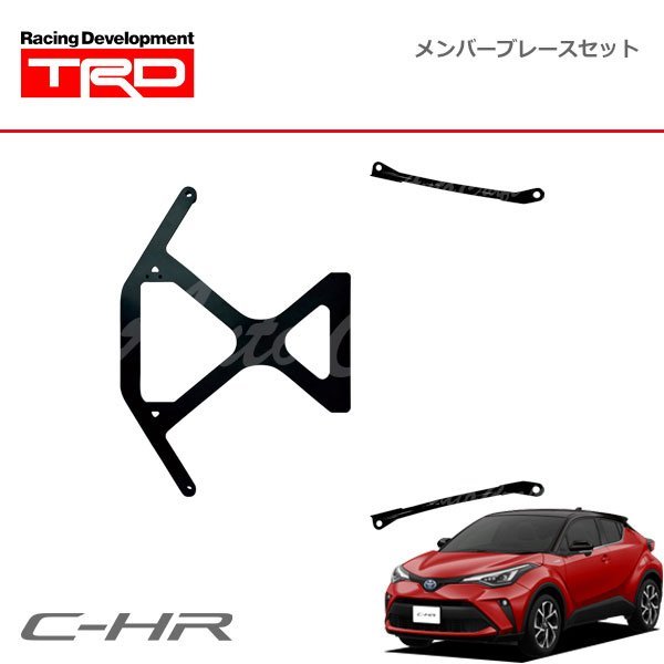TRD メンバーブレースセット C-HR NGX10 NGX50 ZYX11 19/10~ 除くGR