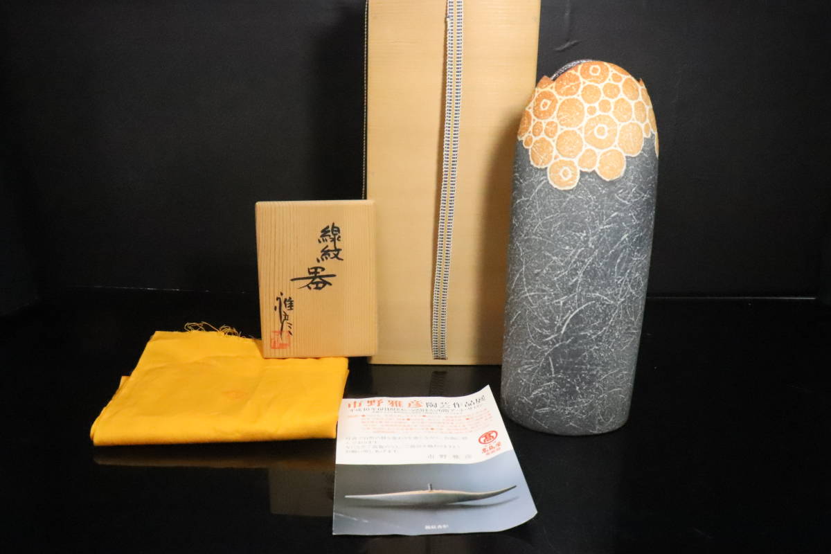 49%割引公式の 【hiro】現代の丹波焼名工! アート作品 市野 雅彦 造