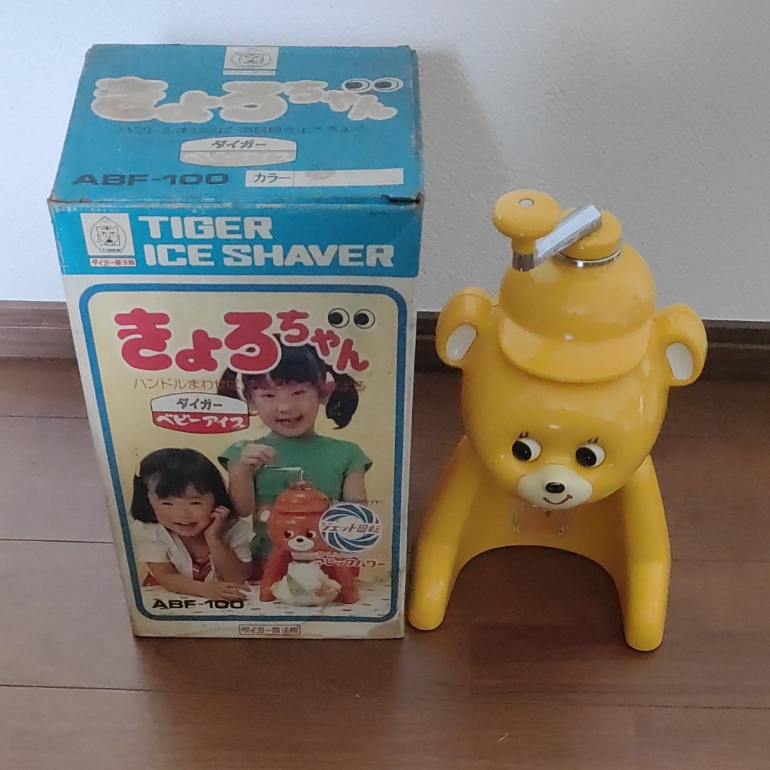 ★レア物★昭和レトロ★ きょろちゃん★ タイガー魔法瓶★ かき氷機★ 当時物★ TIGER★イエロー★ABF-100★動作品★