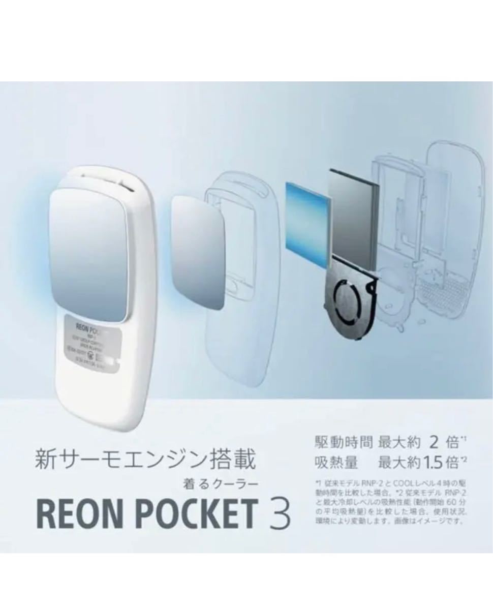 SONY ソニー REON POCKET 3 レオンポケット3 新品未使用 www.esole.eu