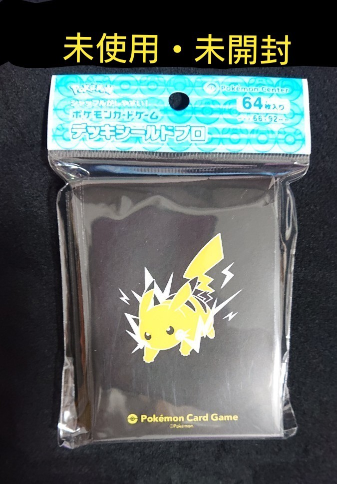 未使用・未開封】デッキシールドプロ ピカチュウ マット 黒 未使用・未開封】デッキシールドプロ ピカチュウ マット 黒
