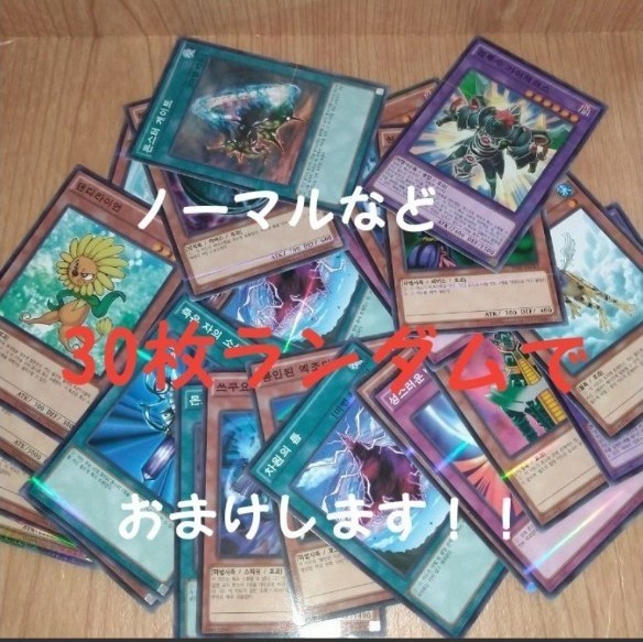 遊戯王 韓国版 正規品 まとめ売り