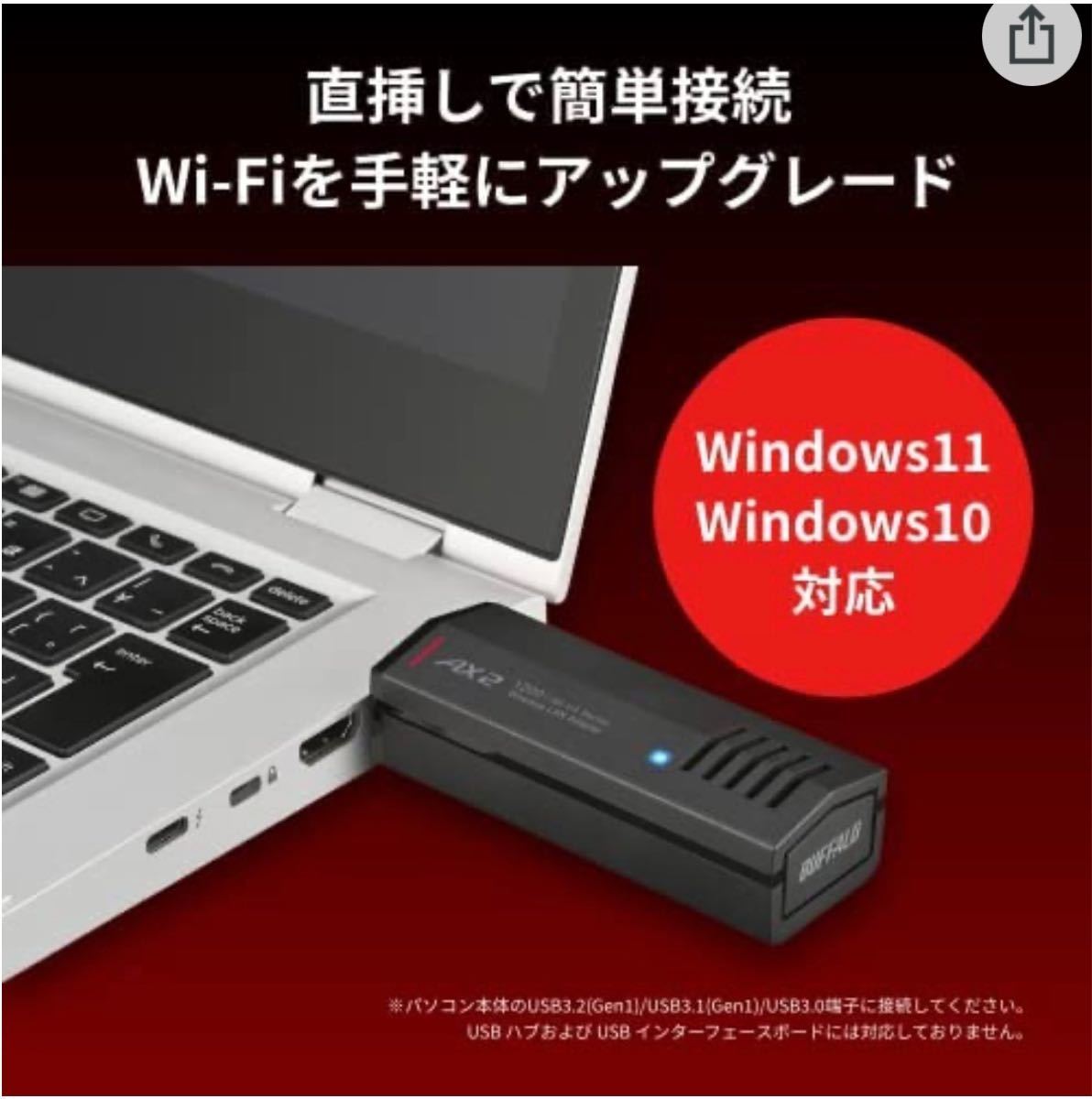 パソコンを最新規格「Wi-Fi 6(11ax)」にアップグレード USB端子に装着して高速化バッファローWI-U3-1200AX2