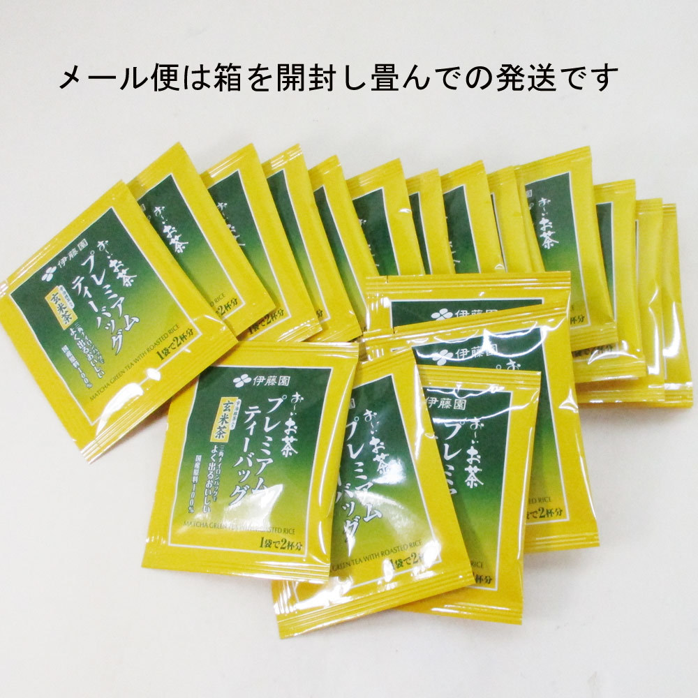 伊藤園 お～いお茶 プレミアムティーバッグ 宇治抹茶入り玄米茶 １袋で2杯分 20袋/8144/送料無料メール便 箱畳んで発送_画像3