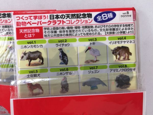 [ unused including carriage ] three tsu arrow rhinoceros da- Novelty - japanese natural memory thing animal paper craft collection 3 sheets, good .. paper hiko-ki4 sheets *D6135