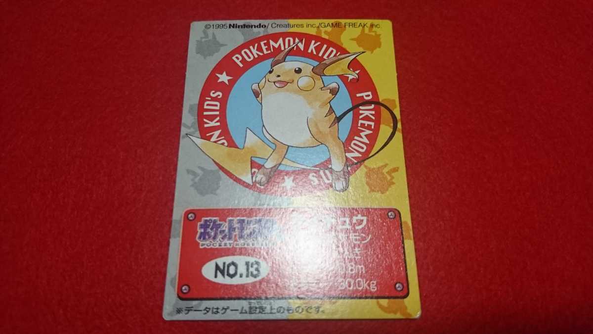 品質検査済 【超希少最初期版 1995Nintendo】ポケモン ポケットモンスター POKETMONSTAR カード カードダス ポケモン キッズ ピカチュウ進化ライチュウ 【削除予定】その他 品質検査済 【超希少最初期版 1995Nintendo】ポケモン ポケットモンスター POKETMONSTAR カード カードダス ポケモン キッズ ピカチュウ進化ライチュウ 【削除予定】その他