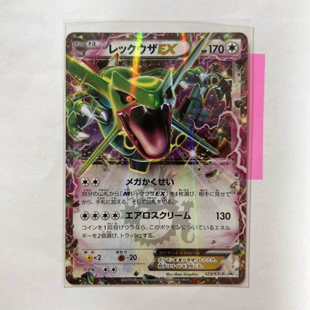 【即決】ポケモンカードXY プロモ レックウザEX 月刊コロコロコミック4月号 付録 2015 123/XY-P 未使用☆_画像1