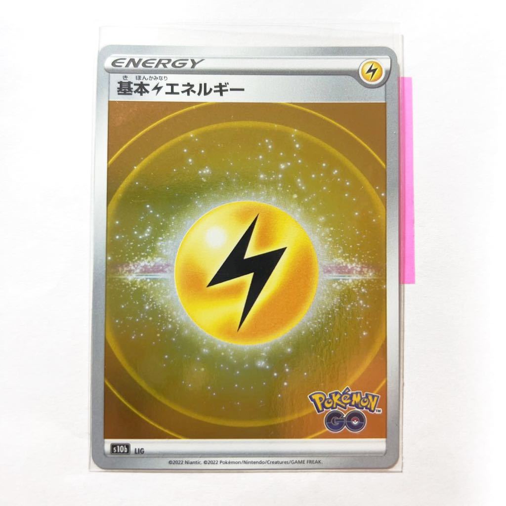 【即決】ポケモンカードs10b 基本雷エネルギー 在庫6 Pokemon GO ポケモンGO 強化拡張パック 未使用☆_画像1