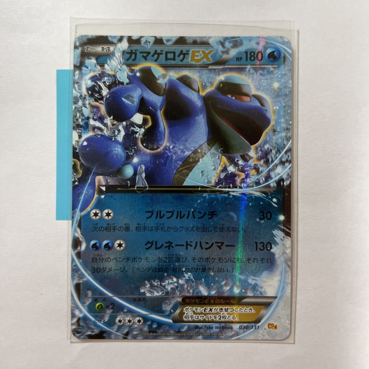 【即決】ポケモンカードXY CP4 ガマゲロゲEX ミラーカード 初版 絶版 レア 1ED付き 030/131 プレイ用☆_画像1