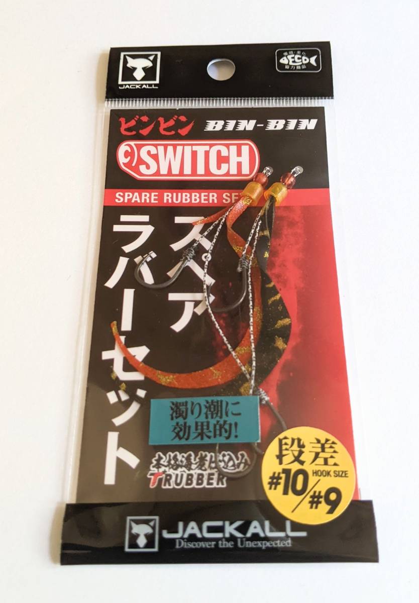 PayPayフリマ|JACKALL ジャッカル【ビンビンスイッチ スペアラバーフックセット 段差#10/#9 オレンジブラック/ゴールド】 スペアラバーセット PayPayフリマ|JACKALL ジャッカル【ビンビンスイッチ スペアラバーフックセット 段差#10/#9 オレンジブラック/ゴールド】 スペアラバーセット