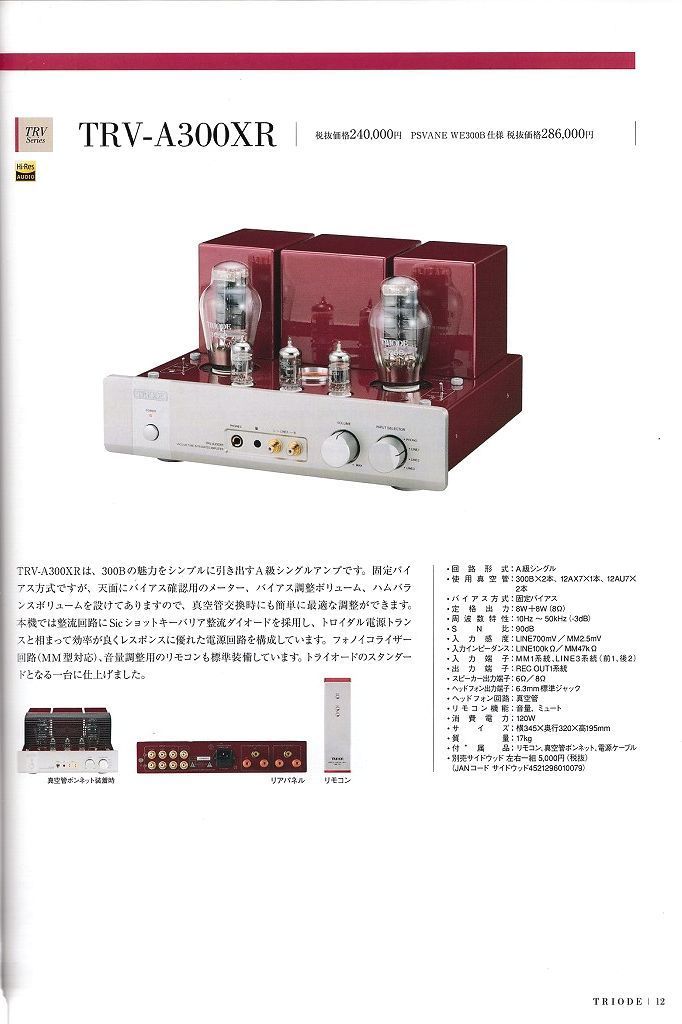 Triode トライオード 総合カタログ Ver.38(新品)_画像3