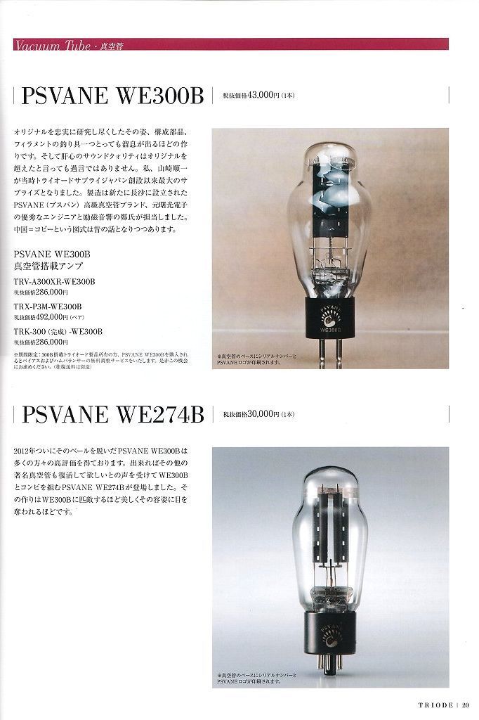 Triode トライオード 総合カタログ Ver.38(新品)_画像5