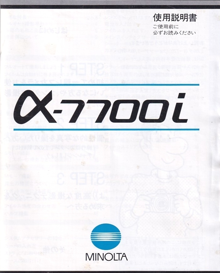 Minolta ミノルタ　α-7700i の 取扱説明書/オリジナル版(極美品)_画像1