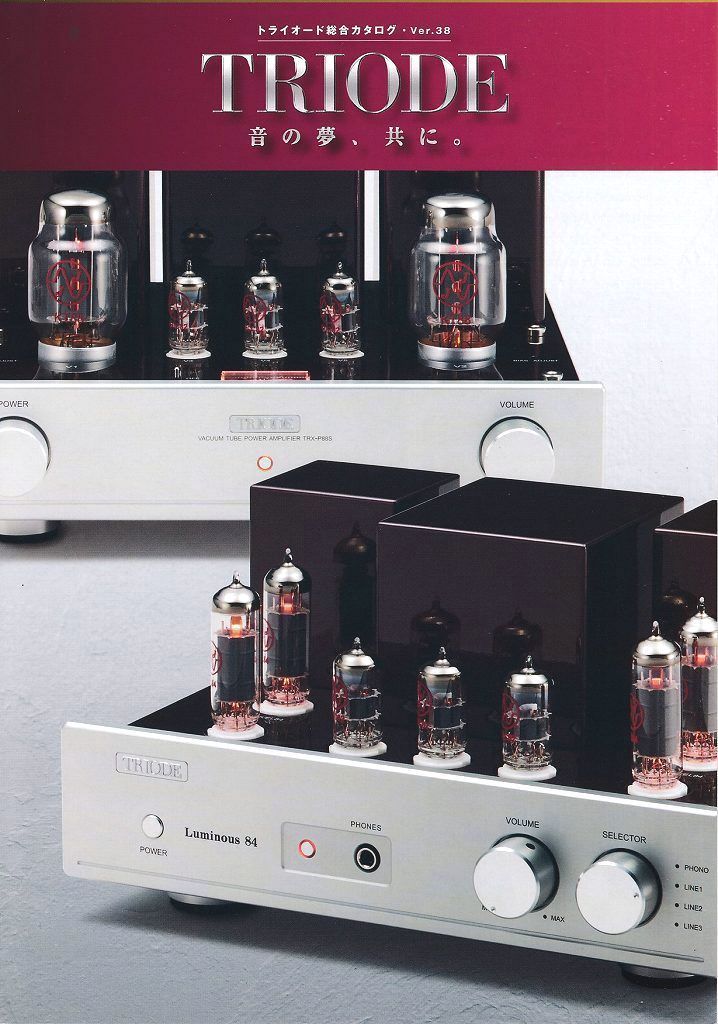 Triode トライオード 総合カタログ Ver.38(新品)_画像1