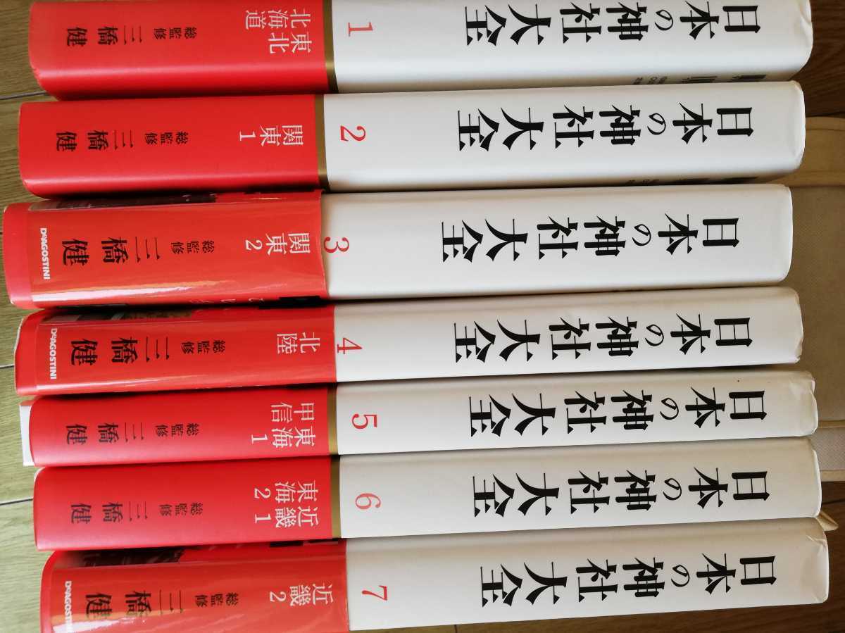 日本の神社大全 全15巻と総索引1冊 | befoods.cl