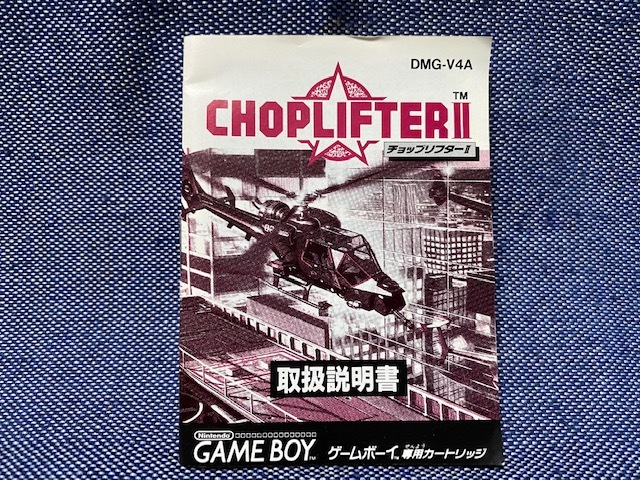GB☆チョップリフター2 CHOPLIFTERⅡ☆ゲームボーイ・箱説付・良品・品 
