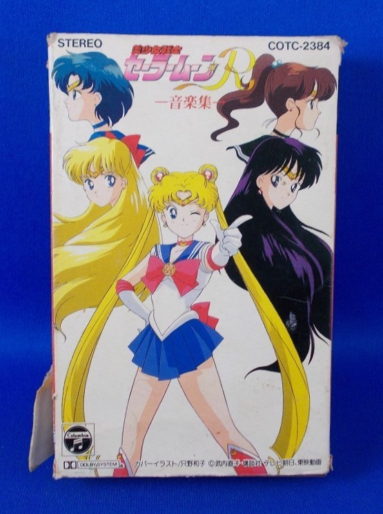  Pretty Soldier Sailor Moon R music compilation cassette tape . inside direct . higashi . animation present condition goods . woman. policy Sailor Moon