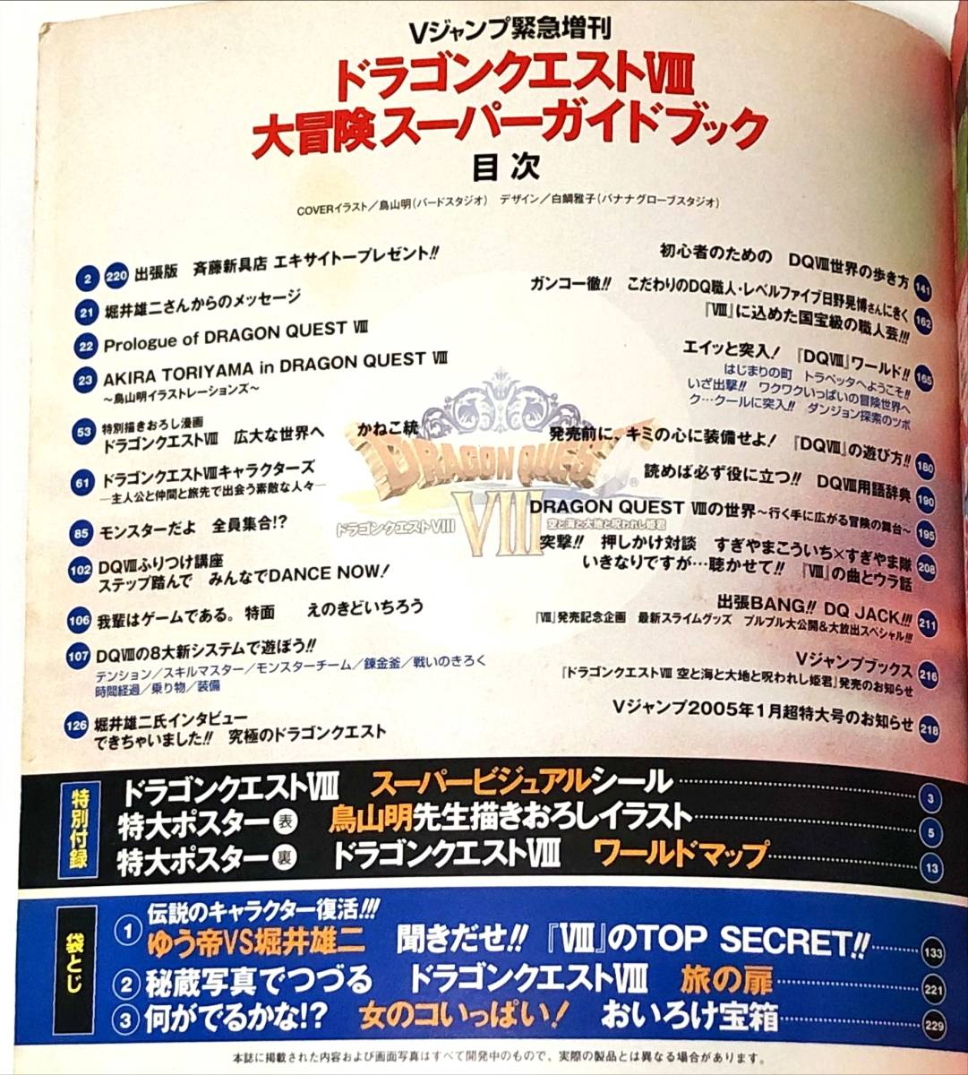 Vジャンプ緊急増刊 ドラゴンクエストⅧ 8 大冒険スーパーガイド Vジャンプ緊急増刊 ドラゴンクエストⅧ 8 大冒険スーパーガイド