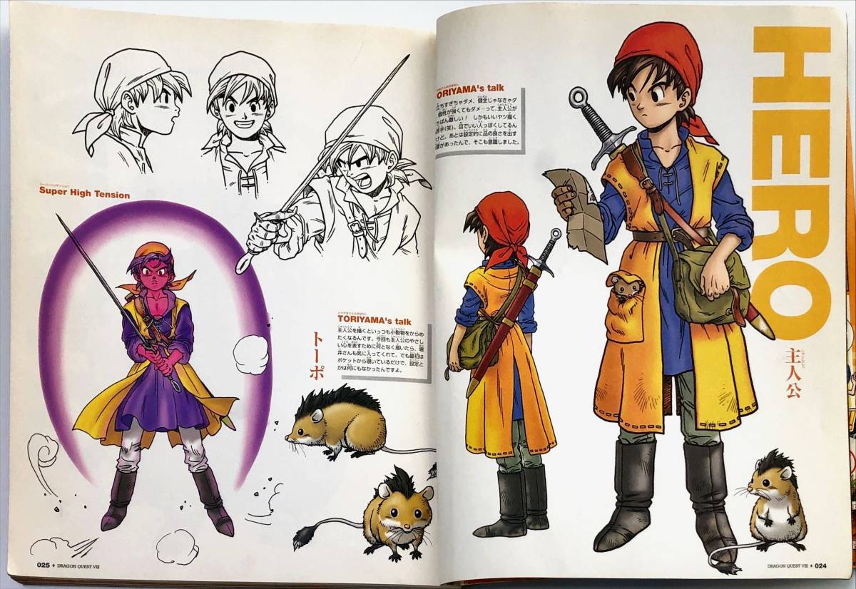 Vジャンプ緊急増刊 ドラゴンクエストⅧ 8 大冒険スーパーガイド Vジャンプ緊急増刊 ドラゴンクエストⅧ 8 大冒険スーパーガイド