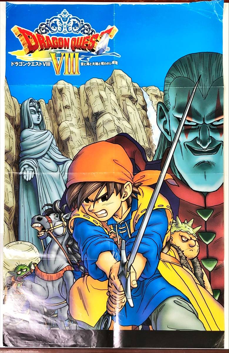 Vジャンプ緊急増刊 ドラゴンクエストⅧ 8 大冒険スーパーガイド Vジャンプ緊急増刊 ドラゴンクエストⅧ 8 大冒険スーパーガイド